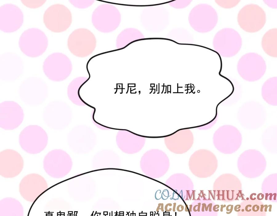 《爱丽丝的完美复仇》外传5 小王子诞生 第117页