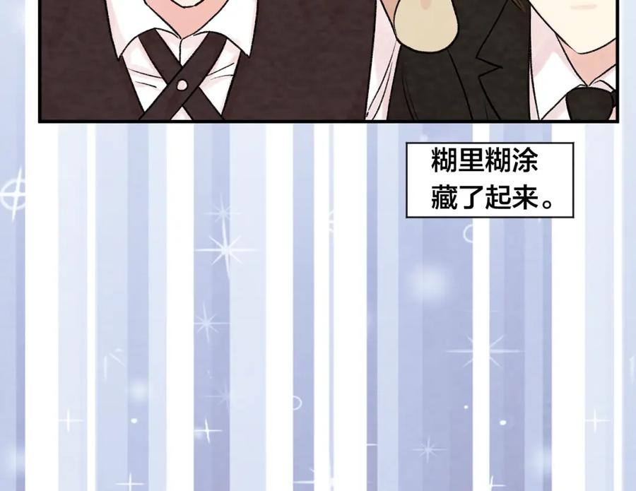 《爱丽丝的完美复仇》外传5 小王子诞生 第104页
