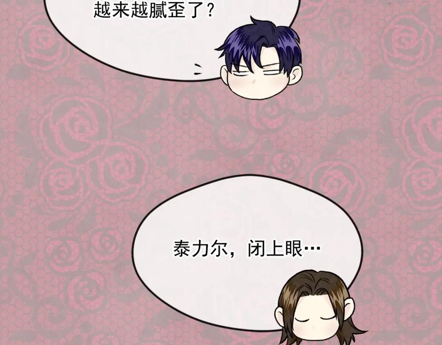 《爱丽丝的完美复仇》外传5 小王子诞生 第111页
