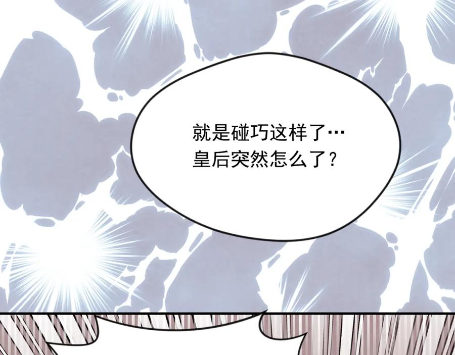 《爱丽丝的完美复仇》外传5 小王子诞生 第122页