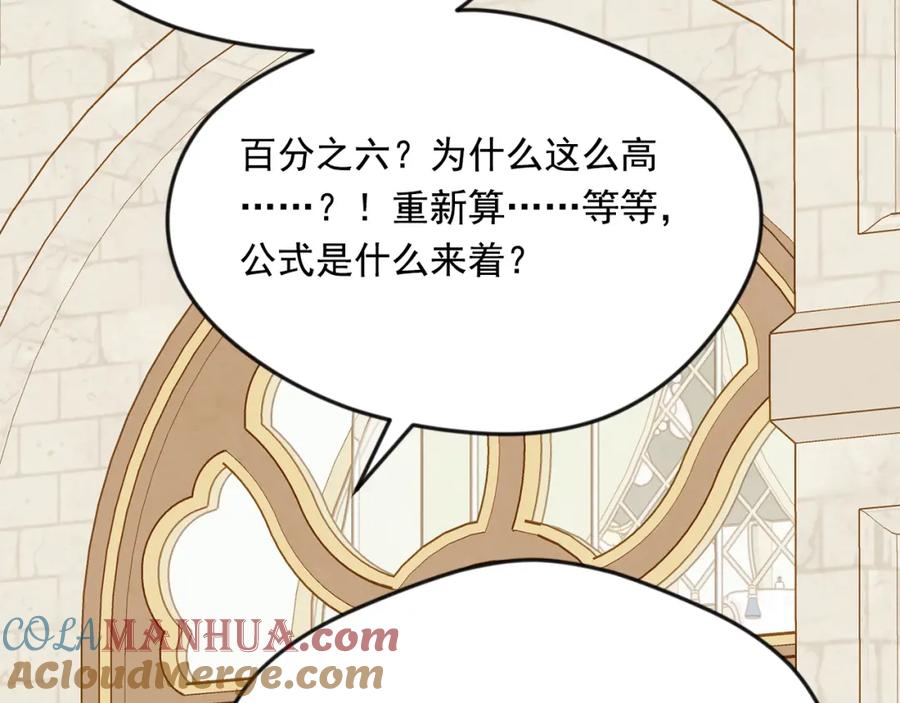 《爱丽丝的完美复仇》外传5 小王子诞生 第153页