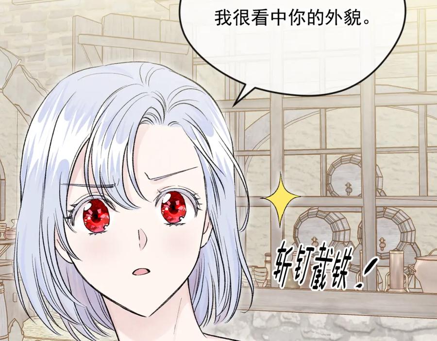 《爱丽丝的完美复仇》外传5 小王子诞生 第31页