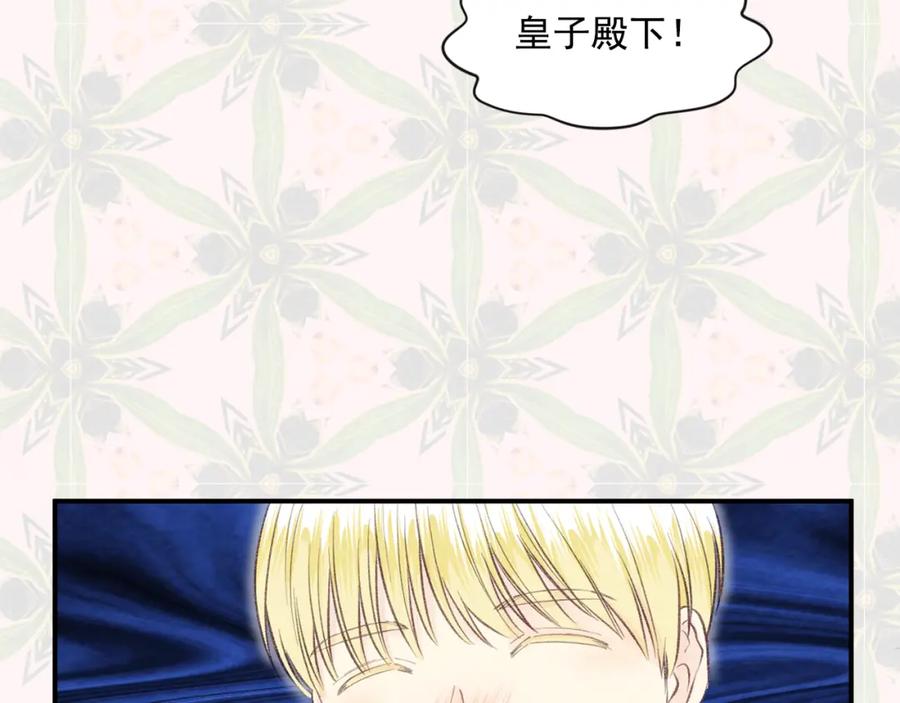 《爱丽丝的完美复仇》外传6 父子不和 第86页