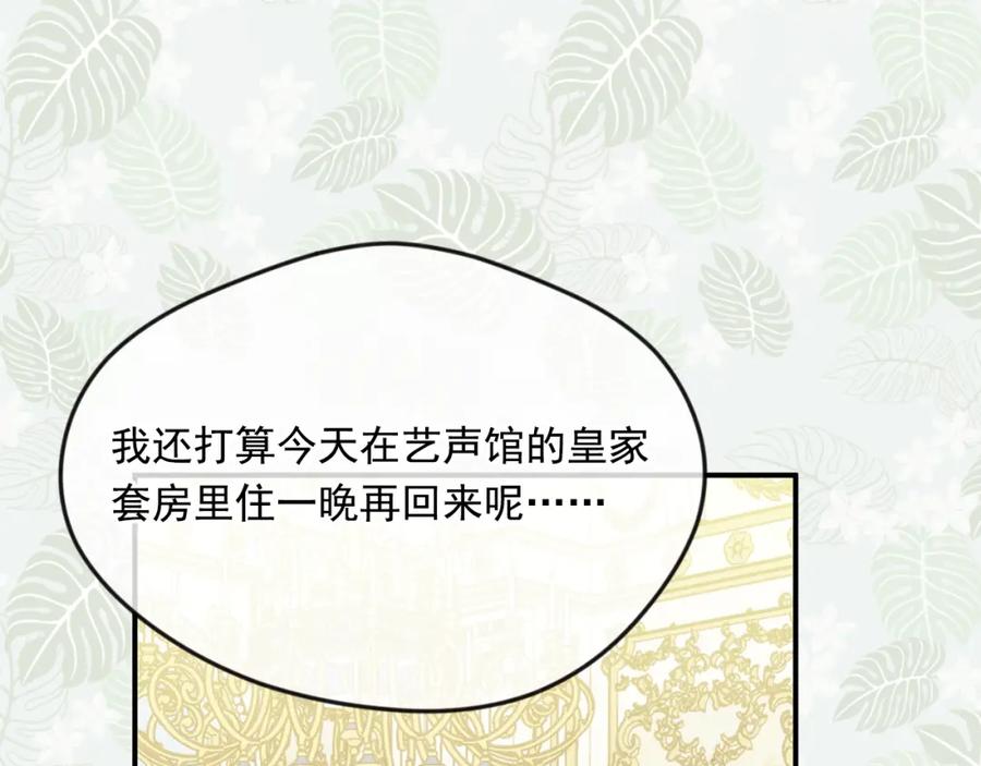 《爱丽丝的完美复仇》外传6 父子不和 第172页