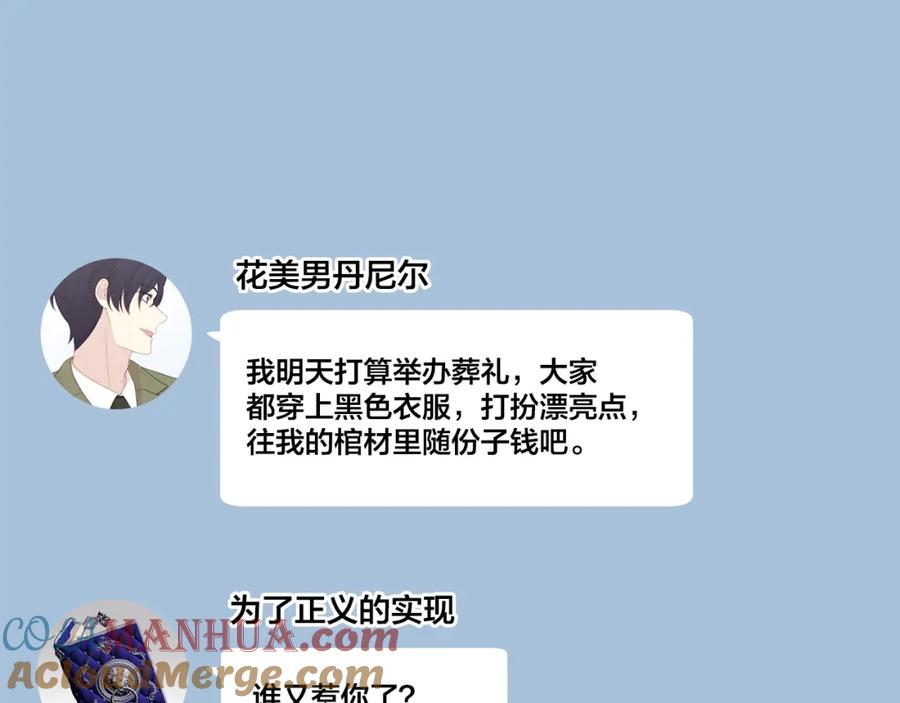 《爱丽丝的完美复仇》外传6 父子不和 第53页