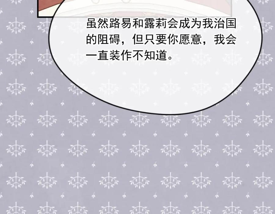 《爱丽丝的完美复仇》外传6 父子不和 第154页