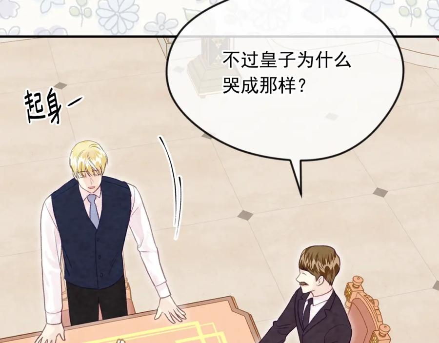 《爱丽丝的完美复仇》外传6 父子不和 第26页