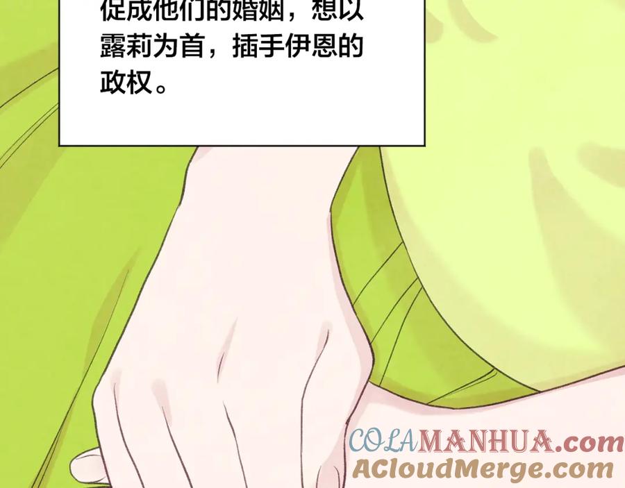 《爱丽丝的完美复仇》外传6 父子不和 第141页