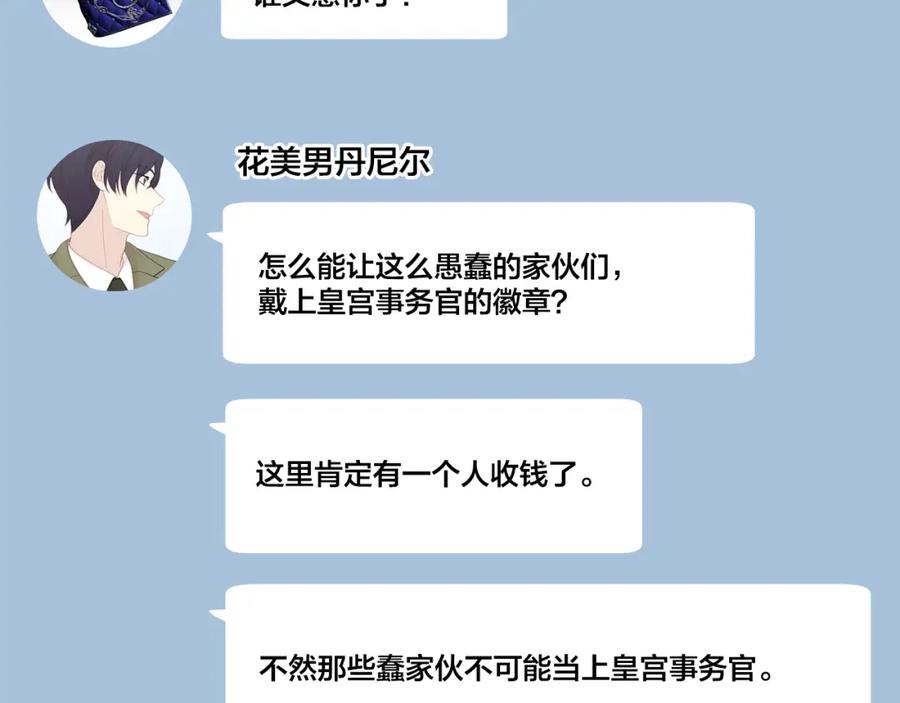 《爱丽丝的完美复仇》外传6 父子不和 第54页