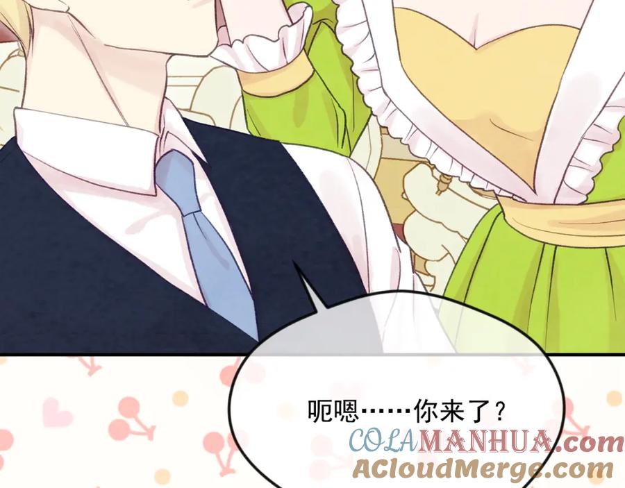《爱丽丝的完美复仇》外传6 父子不和 第117页