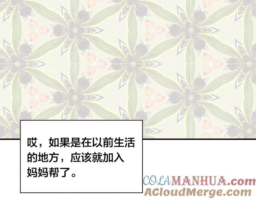《爱丽丝的完美复仇》外传6 父子不和 第109页