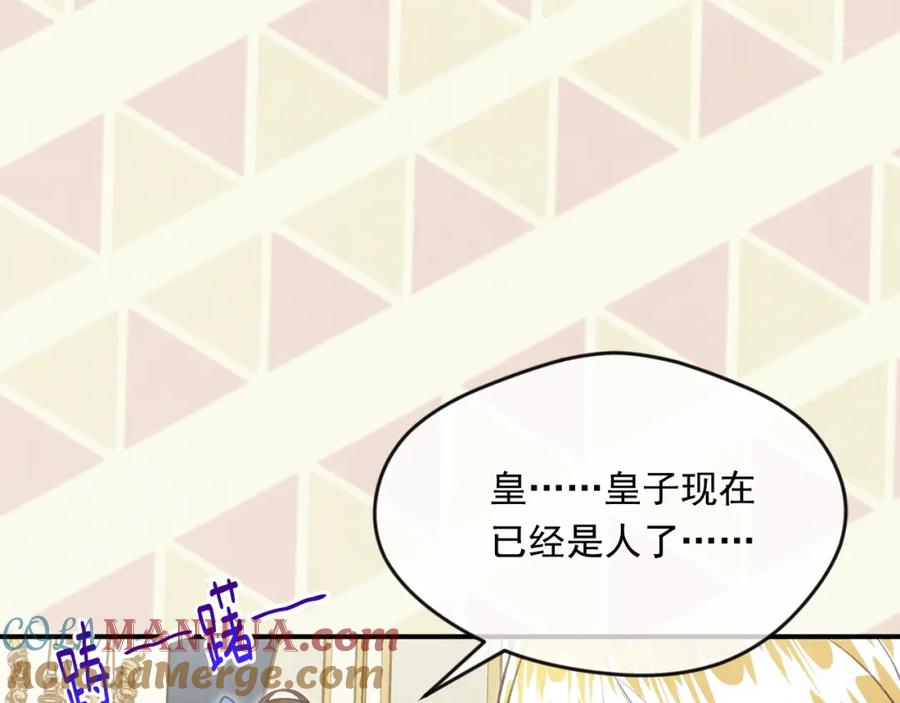 《爱丽丝的完美复仇》外传6 父子不和 第73页