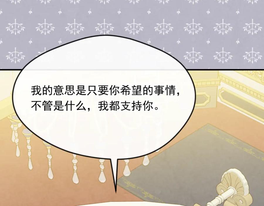 《爱丽丝的完美复仇》外传6 父子不和 第155页