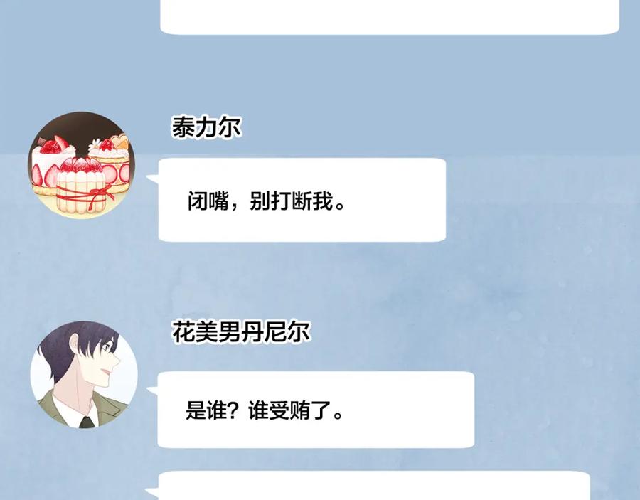 《爱丽丝的完美复仇》外传6 父子不和 第55页
