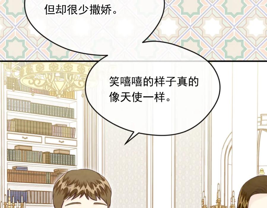 《爱丽丝的完美复仇》外传6 父子不和 第22页