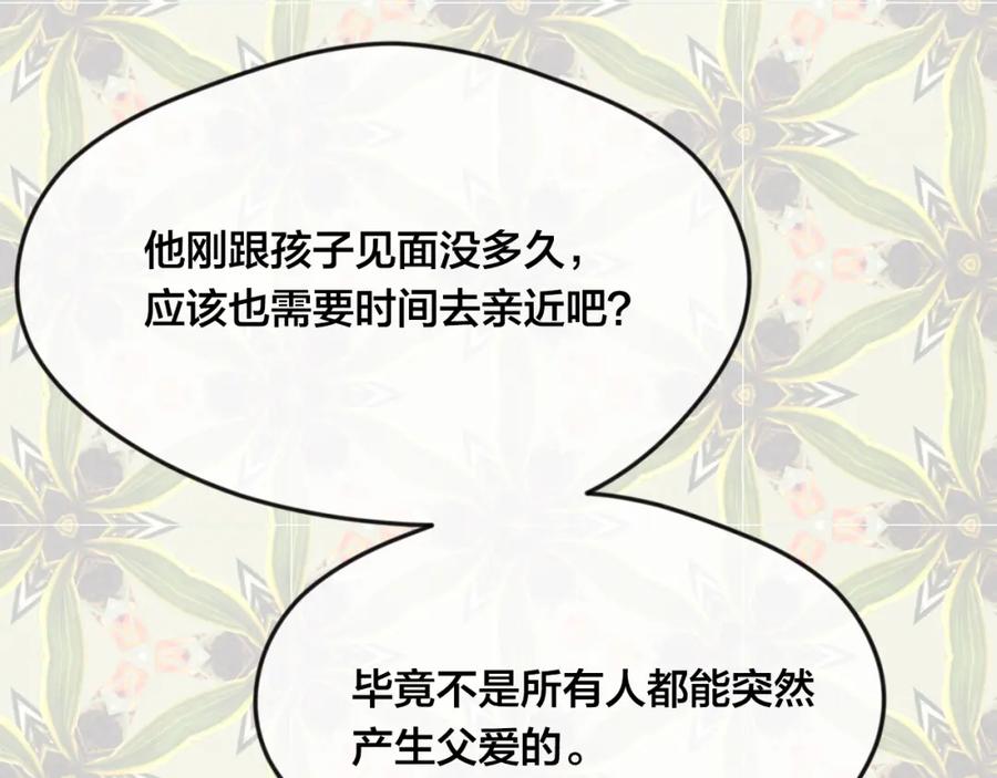 《爱丽丝的完美复仇》外传6 父子不和 第112页