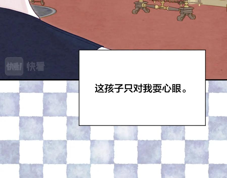 《爱丽丝的完美复仇》外传6 父子不和 第40页