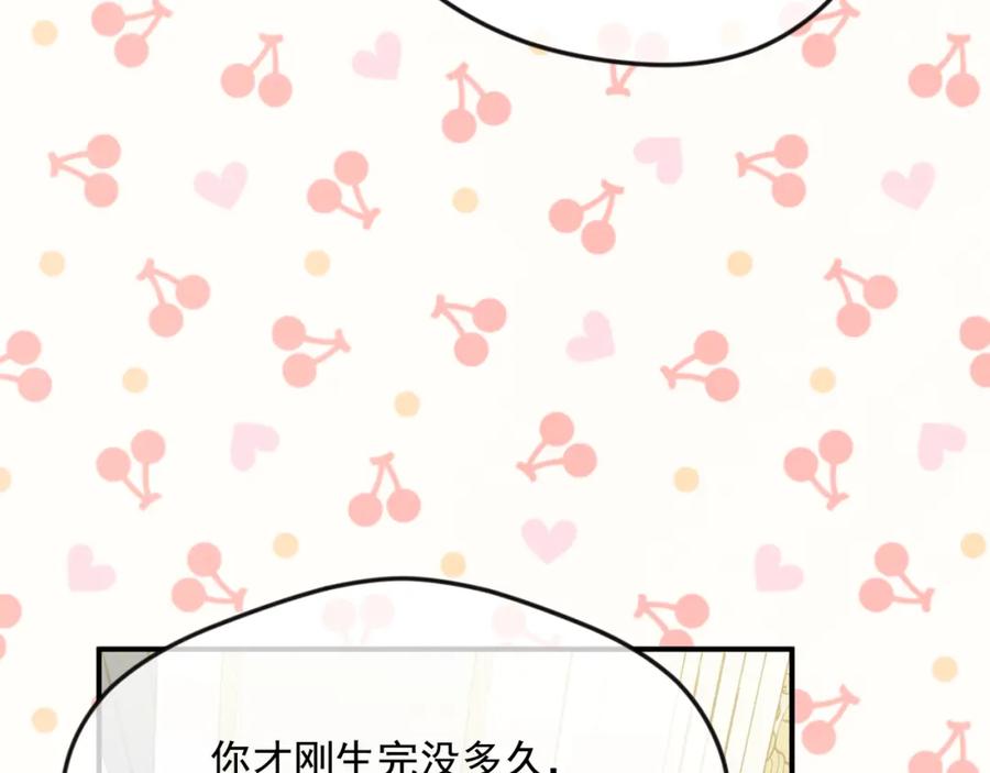 《爱丽丝的完美复仇》外传6 父子不和 第118页