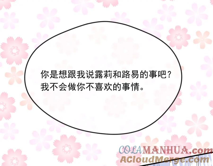 《爱丽丝的完美复仇》外传6 父子不和 第149页