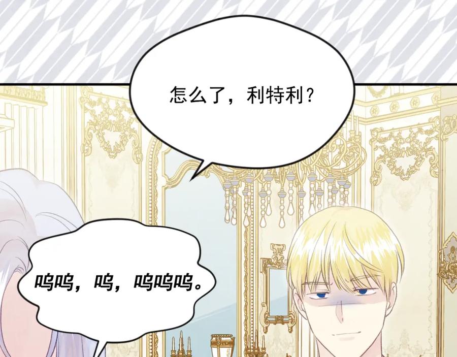 《爱丽丝的完美复仇》外传6 父子不和 第178页