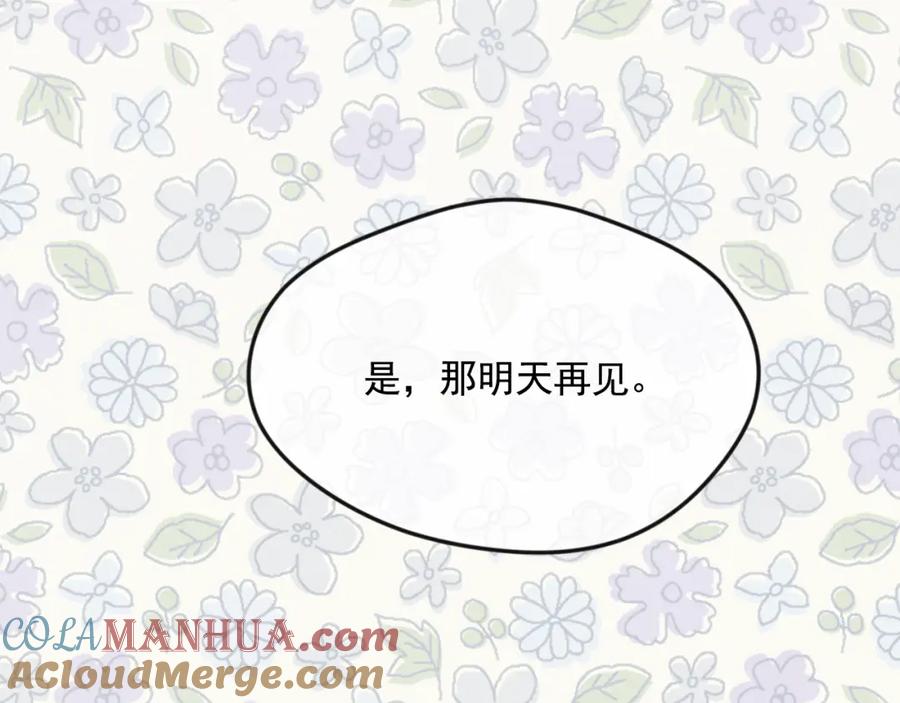 《爱丽丝的完美复仇》外传6 父子不和 第29页