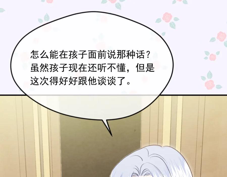《爱丽丝的完美复仇》外传6 父子不和 第95页