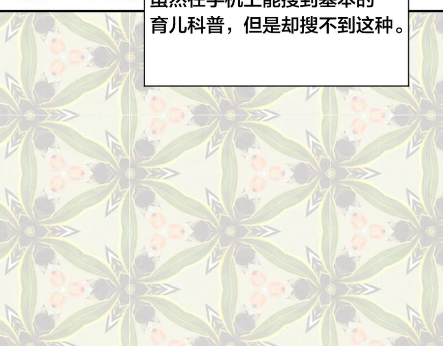 《爱丽丝的完美复仇》外传6 父子不和 第111页