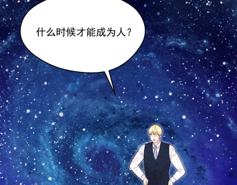 《爱丽丝的完美复仇》外传6 父子不和 第70页