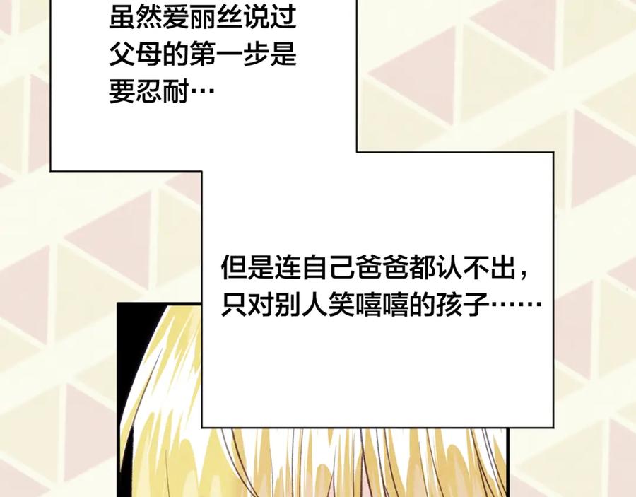 《爱丽丝的完美复仇》外传6 父子不和 第76页