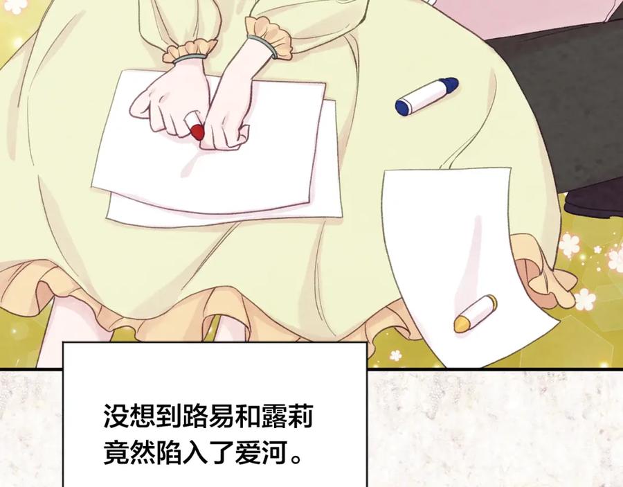 《爱丽丝的完美复仇》外传6 父子不和 第139页