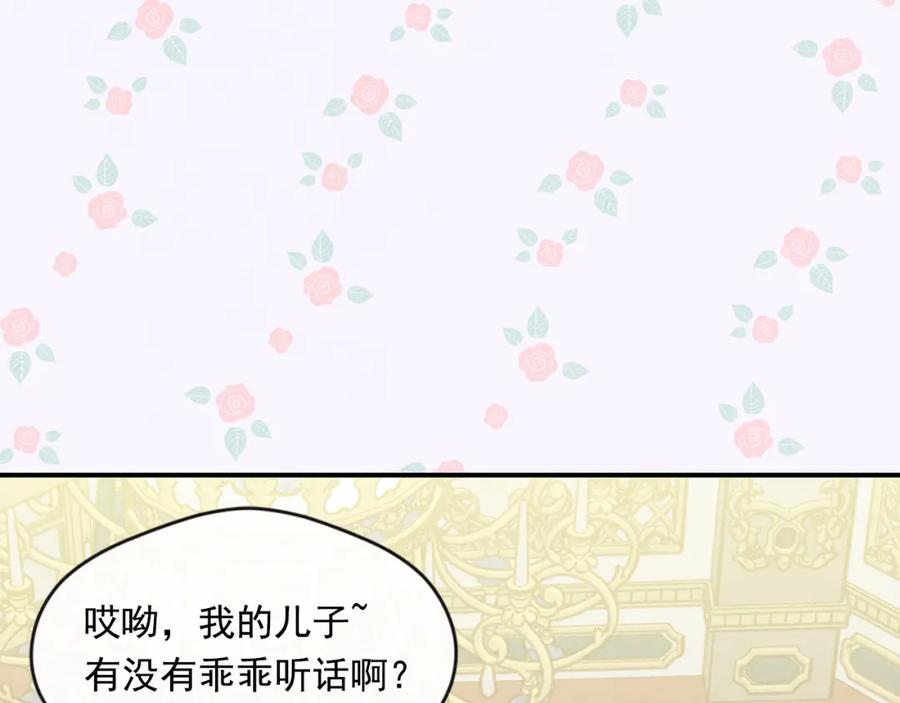 《爱丽丝的完美复仇》外传6 父子不和 第102页