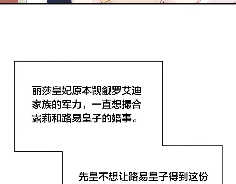《爱丽丝的完美复仇》外传6 父子不和 第132页