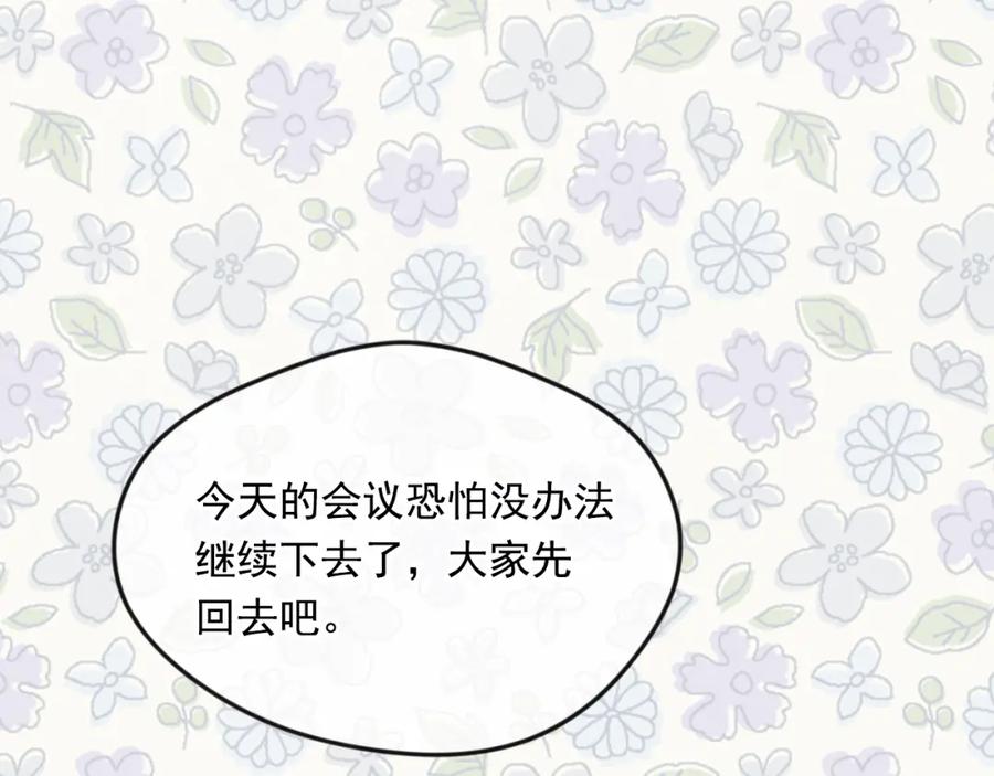 《爱丽丝的完美复仇》外传6 父子不和 第28页