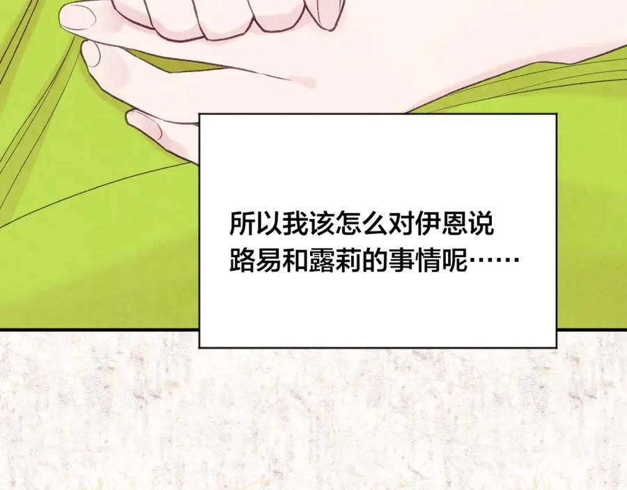 《爱丽丝的完美复仇》外传6 父子不和 第142页