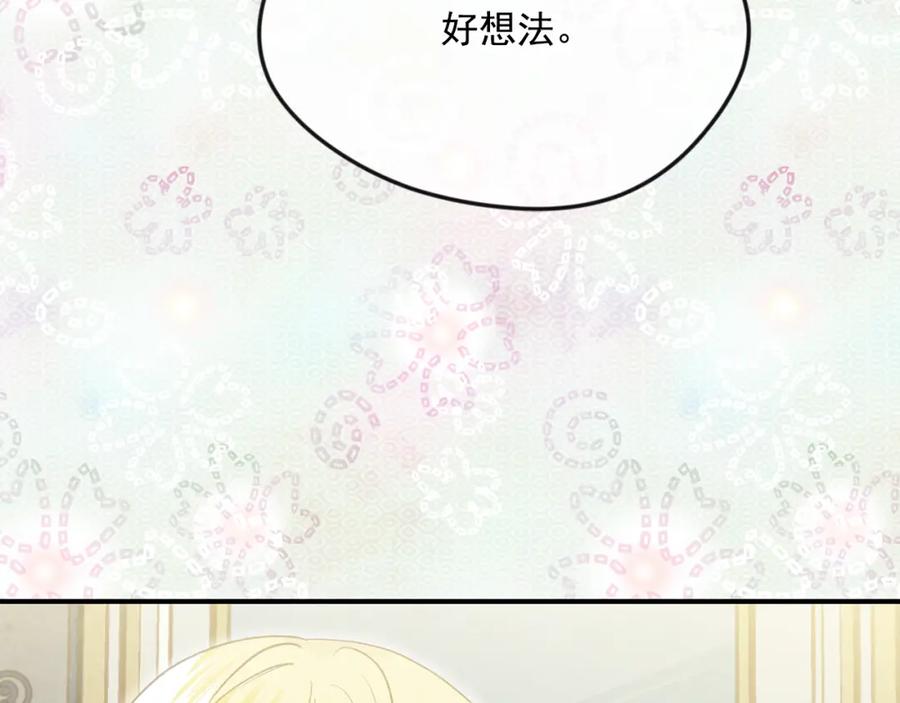 《爱丽丝的完美复仇》外传6 父子不和 第162页