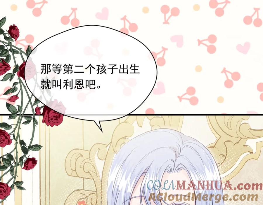 《爱丽丝的完美复仇》外传6 父子不和 第9页