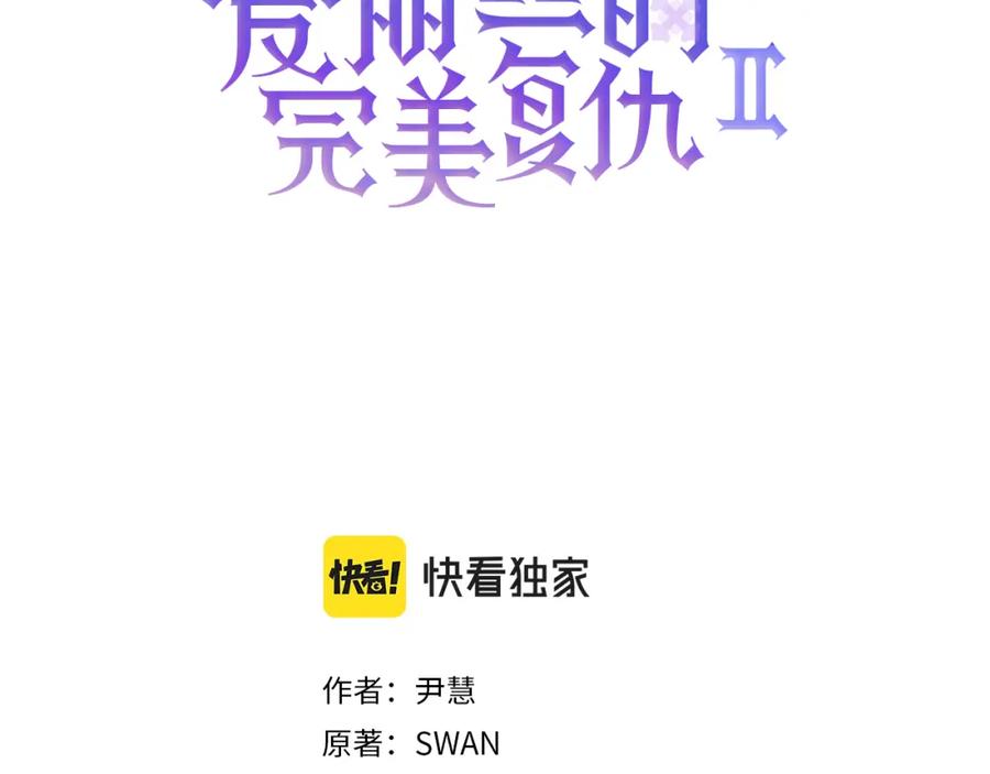 《爱丽丝的完美复仇》外传6 父子不和 第44页