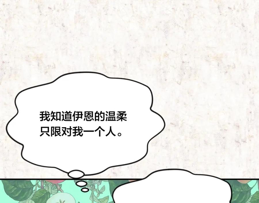 《爱丽丝的完美复仇》外传6 父子不和 第143页
