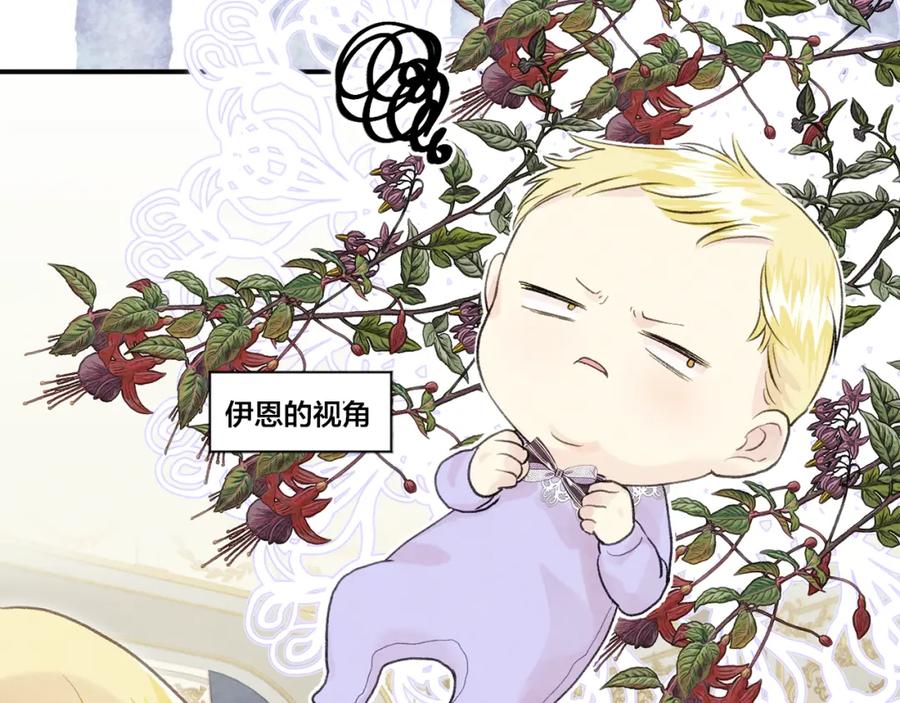《爱丽丝的完美复仇》外传6 父子不和 第38页