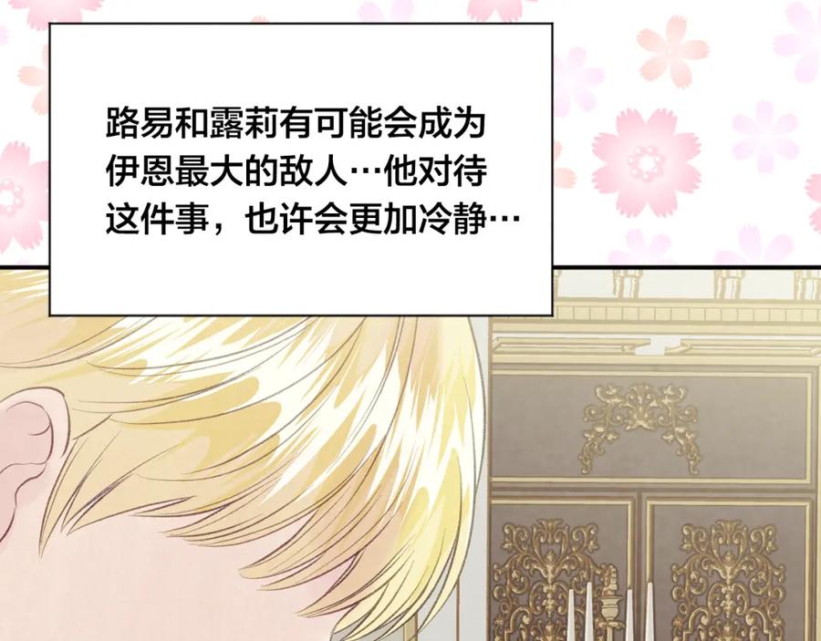《爱丽丝的完美复仇》外传6 父子不和 第146页