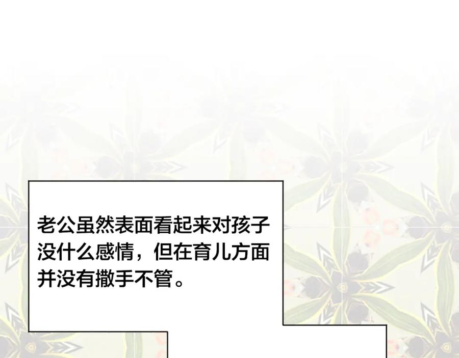 《爱丽丝的完美复仇》外传6 父子不和 第106页