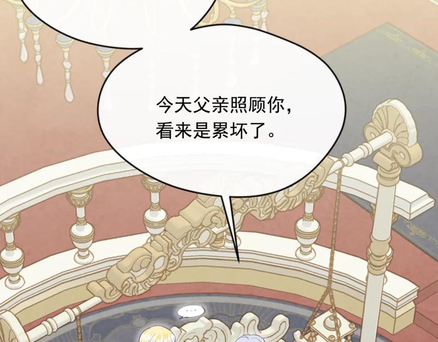 《爱丽丝的完美复仇》外传6 父子不和 第103页