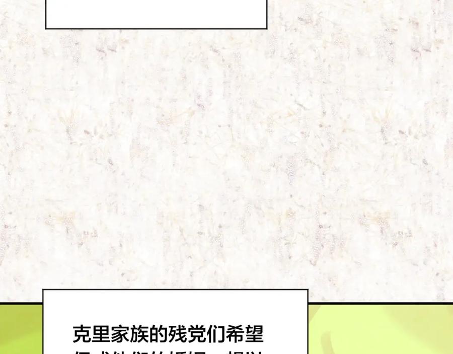 《爱丽丝的完美复仇》外传6 父子不和 第140页