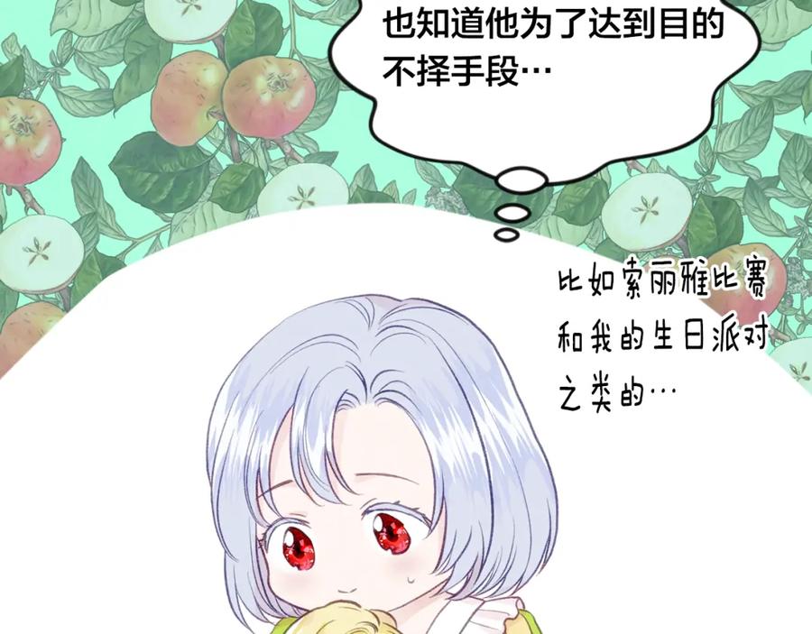 《爱丽丝的完美复仇》外传6 父子不和 第144页