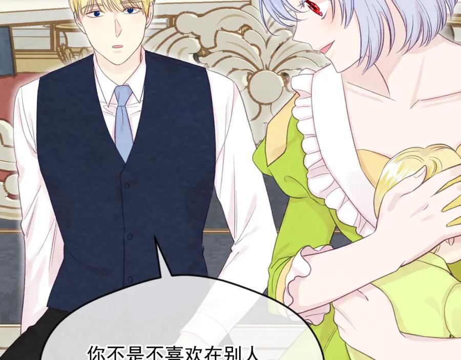 《爱丽丝的完美复仇》外传6 父子不和 第167页