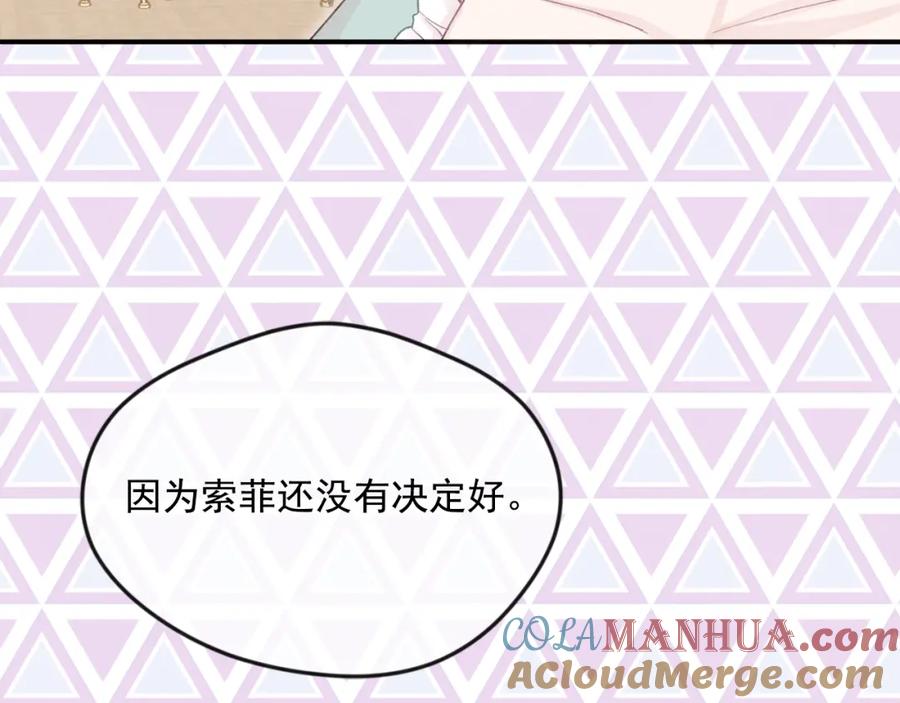 《爱丽丝的完美复仇》外传7 般配的一对 第25页