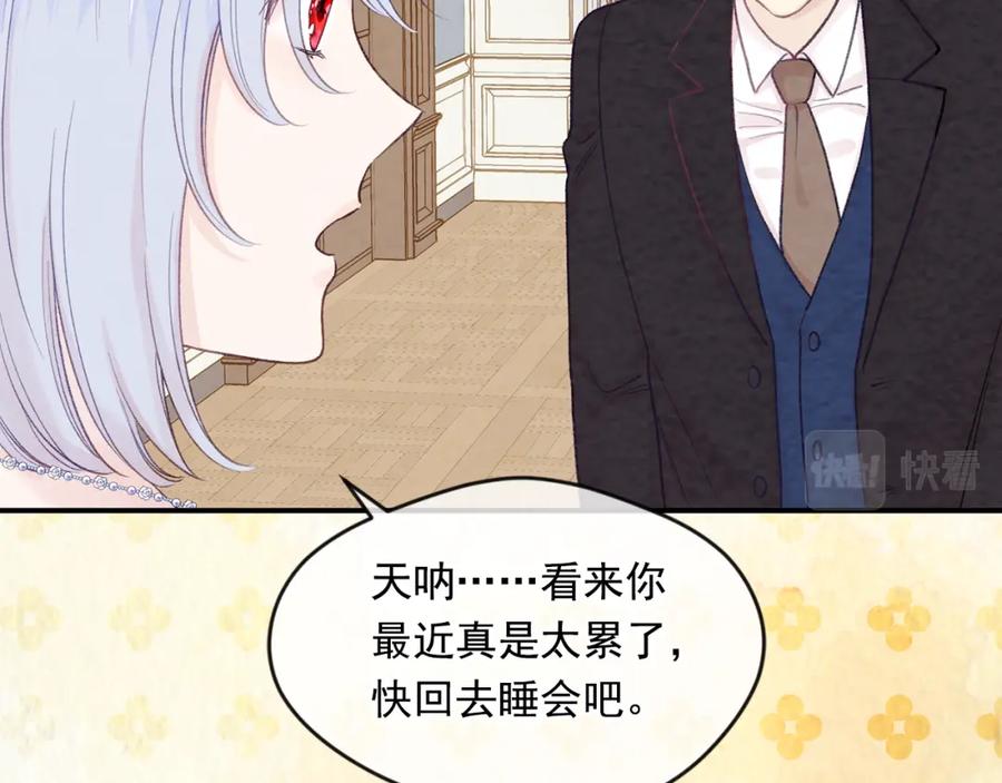 《爱丽丝的完美复仇》外传7 般配的一对 第126页