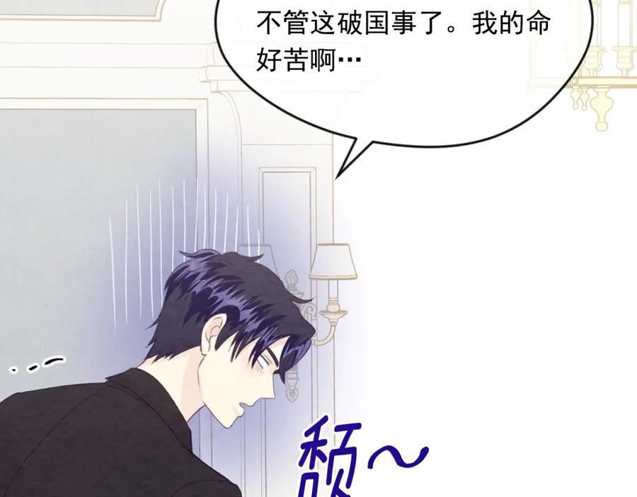 《爱丽丝的完美复仇》外传7 般配的一对 第119页