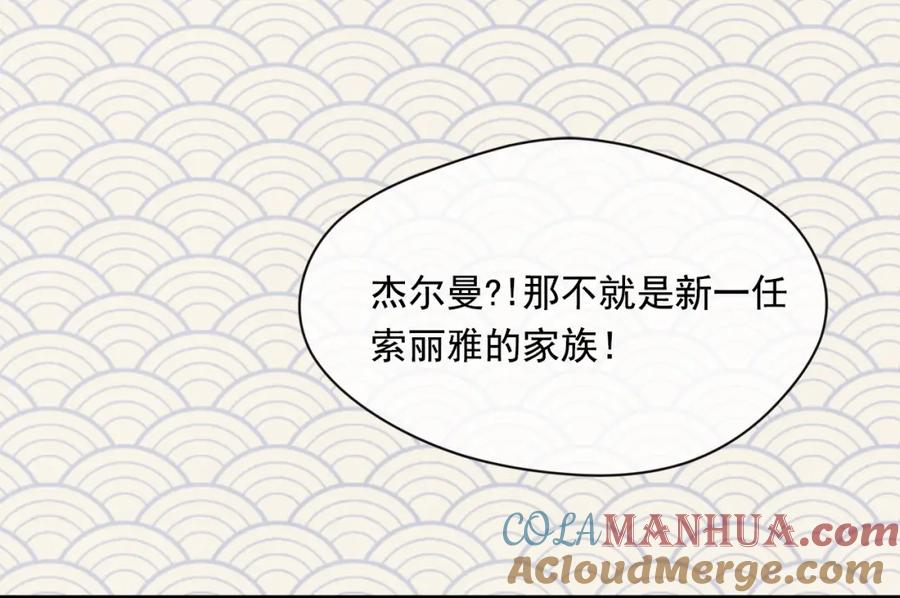 《爱丽丝的完美复仇》外传7 般配的一对 第85页