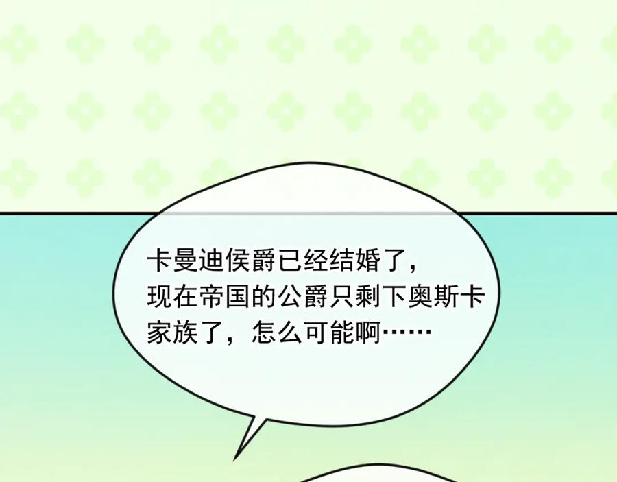 《爱丽丝的完美复仇》外传7 般配的一对 第139页